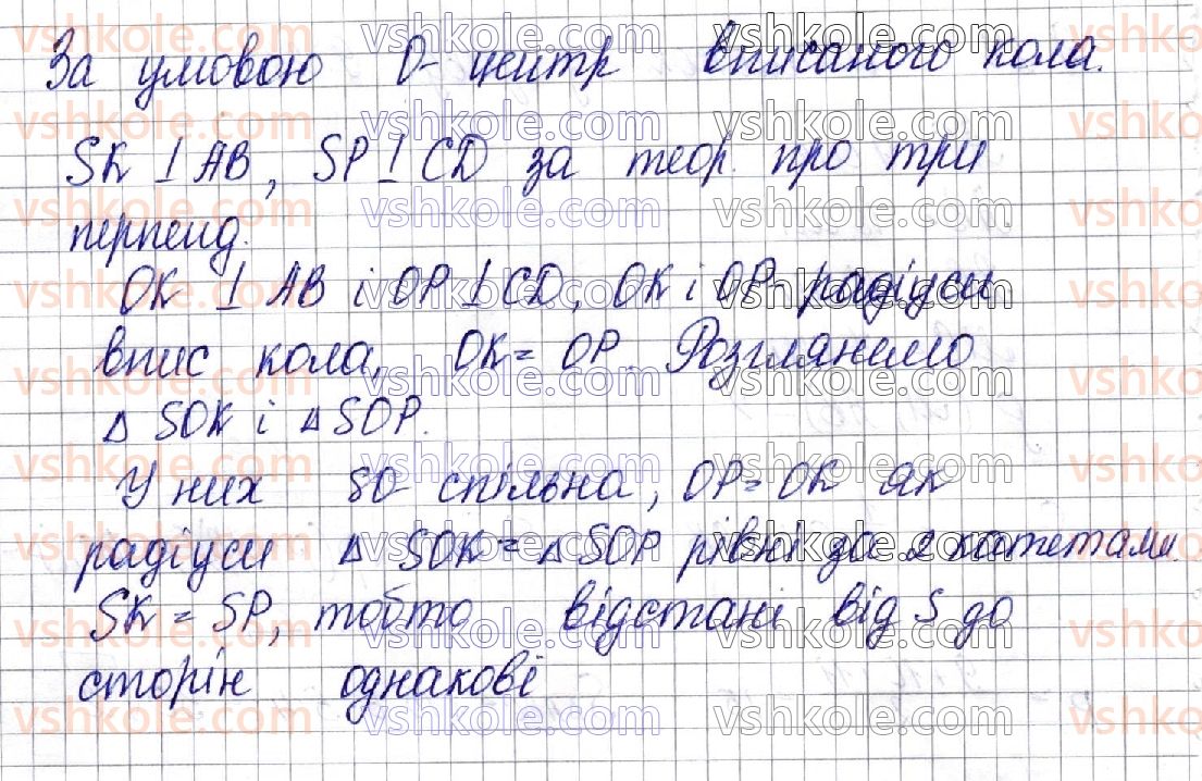 фото задание 30 - § 9. відстані у просторі - частина 2. геометрія