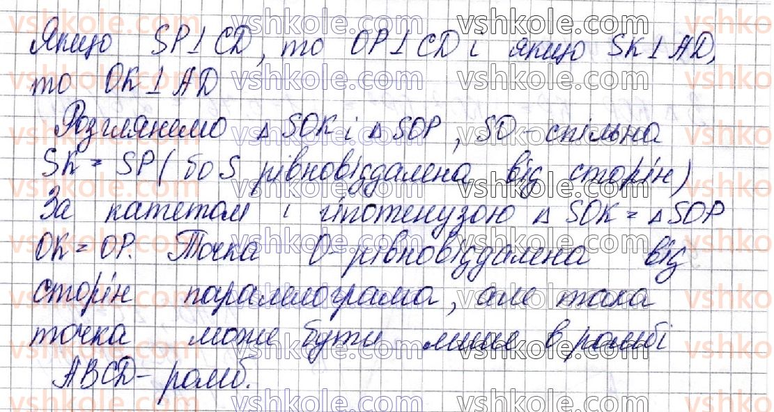 фото задание 31 - § 9. відстані у просторі - частина 2. геометрія