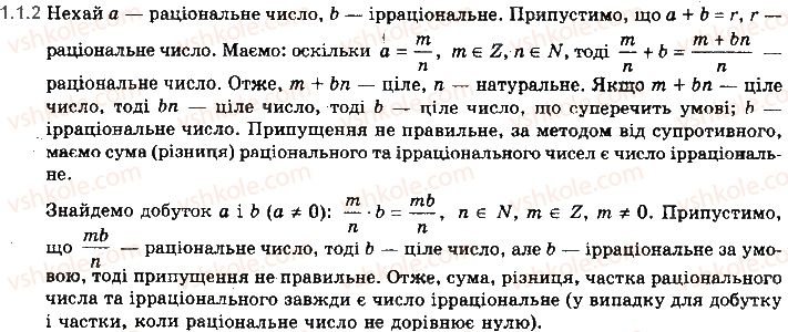 фото задание 1.2 - § 1. числові функції та їх властивості - алгебра і початки аналізу