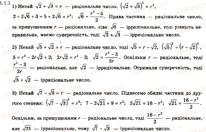 фото задание 1.3 - § 1. числові функції та їх властивості - алгебра і початки аналізу