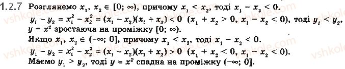 фото задание 2.7 - § 1. числові функції та їх властивості - алгебра і початки аналізу