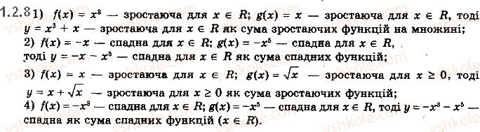 фото задание 2.8 - § 1. числові функції та їх властивості - алгебра і початки аналізу