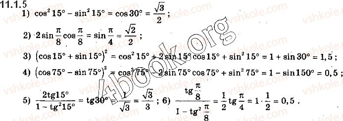 фото задание 1.5 - § 11. формули додавання та наслідки з них - алгебра і початки аналізу