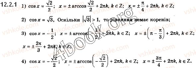 фото задание 2.1 - § 12. найпростіші тригонометричні рівняння - алгебра і початки аналізу