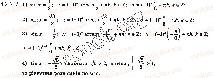 фото задание 2.2 - § 12. найпростіші тригонометричні рівняння - алгебра і початки аналізу