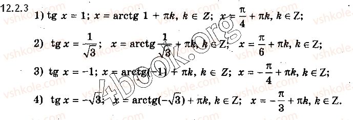 фото задание 2.3 - § 12. найпростіші тригонометричні рівняння - алгебра і початки аналізу