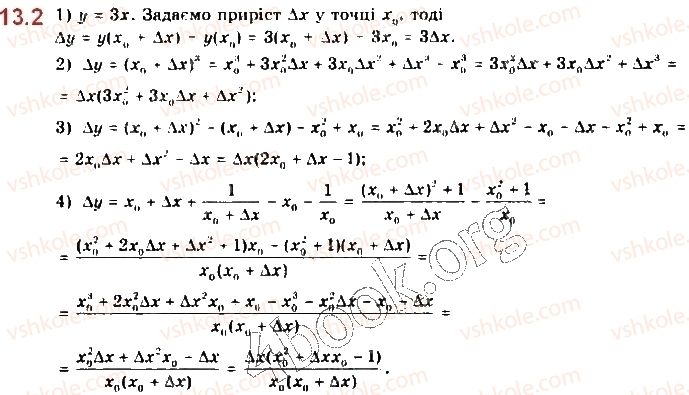 фото задание 2 - § 13. похідна функції - алгебра і початки аналізу