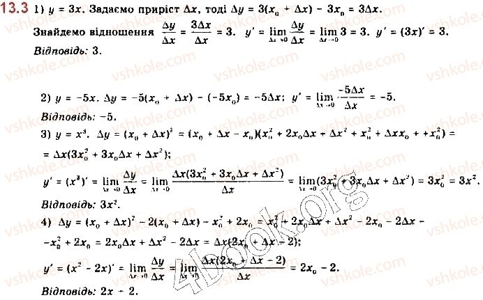 фото задание 3 - § 13. похідна функції - алгебра і початки аналізу