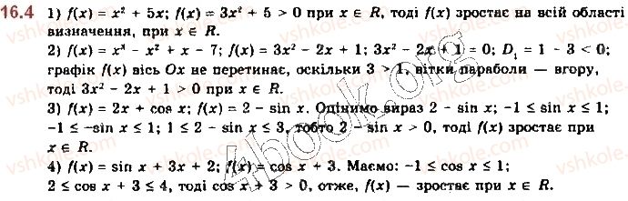 фото задание 4 - § 16. застосування похідної до дослідження проміжків зростання і спадання та екстремумів функцій - алгебра і початки аналізу