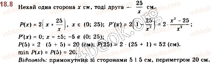 фото задание 8 - § 18. найбільше і найменше значення функції - алгебра і початки аналізу