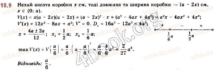 фото задание 9 - § 18. найбільше і найменше значення функції - алгебра і початки аналізу