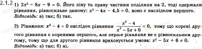 фото задание 1.2 - § 2. застосування властивостей функцій до розв’язування рівнянь і нерівностей - алгебра і початки аналізу