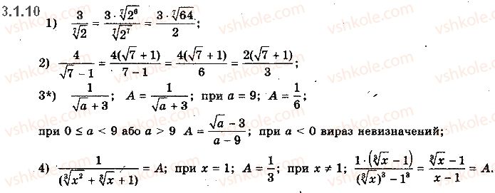 фото задание 1.10 - § 3. корінь n-го степеня. арифметичний корінь n-го степеня, його властивості - алгебра і початки аналізу