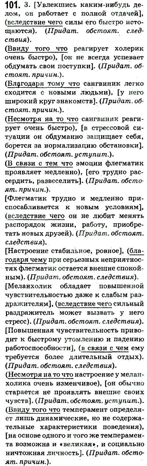 фото задание 101 - научный стиль