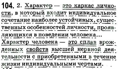 фото задание 104 - научный стиль