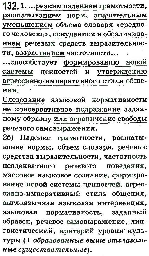 фото задание 132 - научный стиль