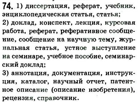 фото задание 74 - научный стиль