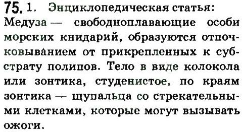фото задание 75 - научный стиль