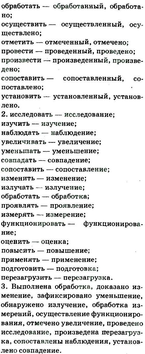 фото задание 87 - научный стиль