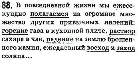 фото задание 88 - научный стиль