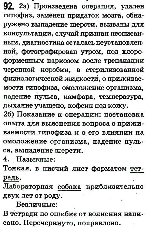 фото задание 92 - научный стиль