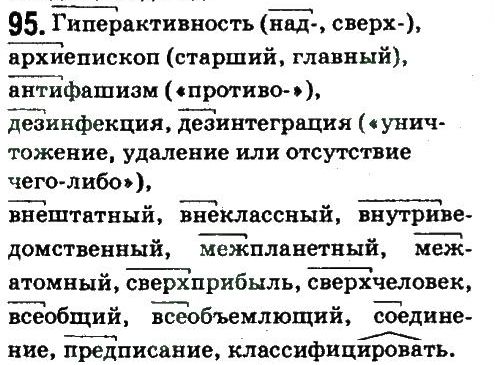 фото задание 95 - научный стиль