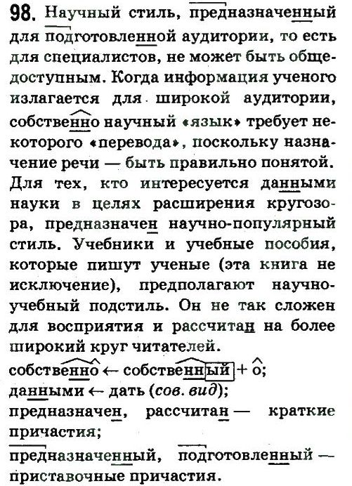 фото задание 98 - научный стиль