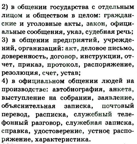 фото задание 202 - официально-деловой стиль