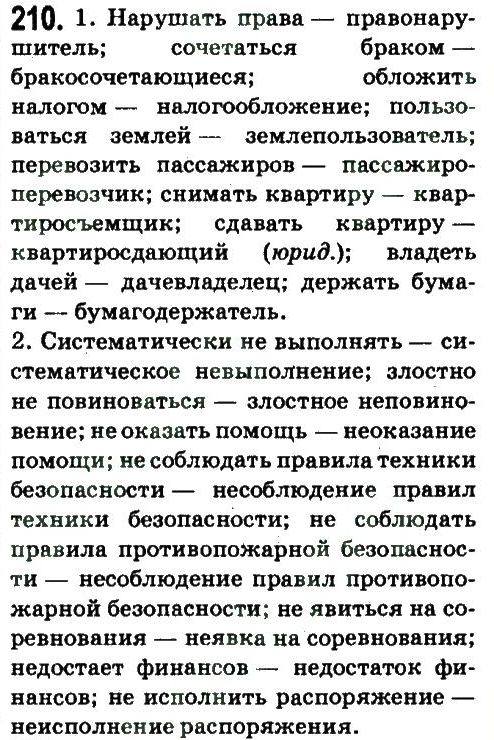 фото задание 210 - официально-деловой стиль