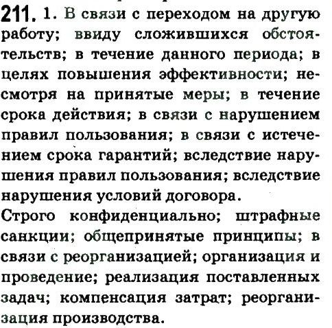 фото задание 211 - официально-деловой стиль