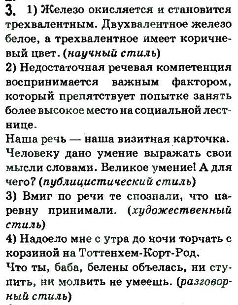 фото задание 3 - основные функции языка и сферы его применения