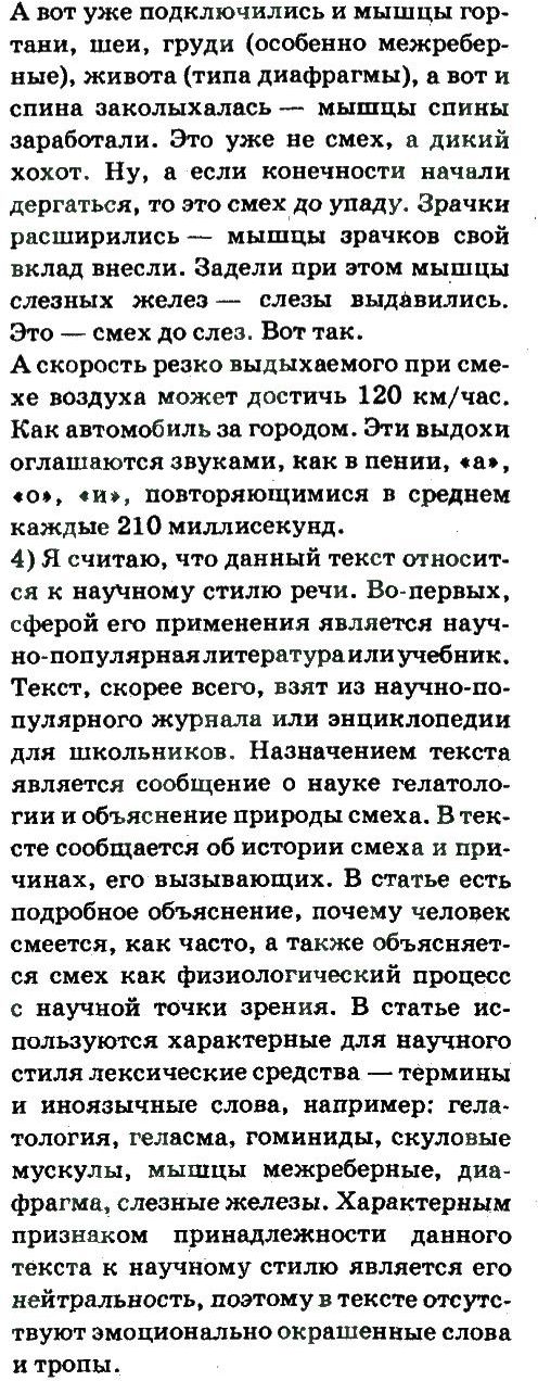 фото задание 4 - основные функции языка и сферы его применения