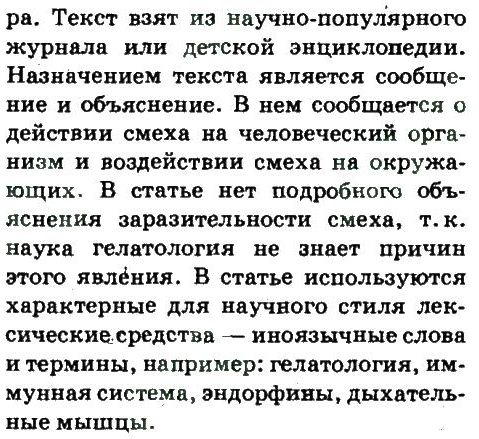 фото задание 6 - основные функции языка и сферы его применения