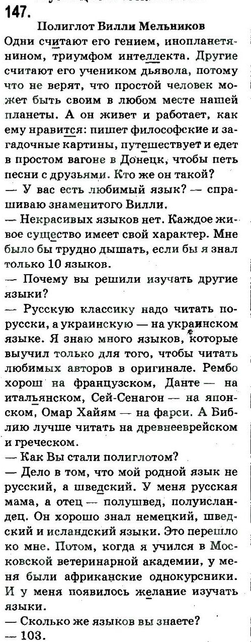 фото задание 147 - публицистический стиль