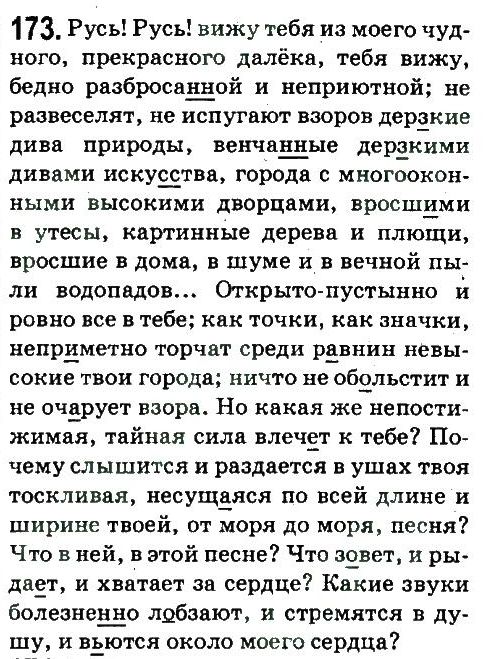 фото задание 173 - публицистический стиль