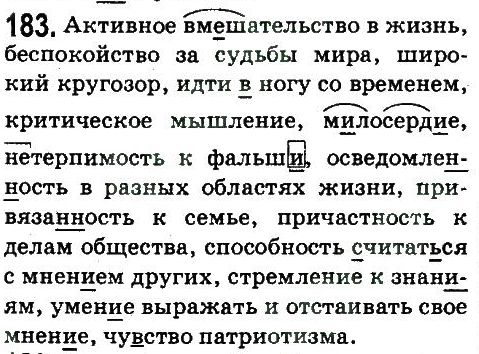 фото задание 183 - публицистический стиль