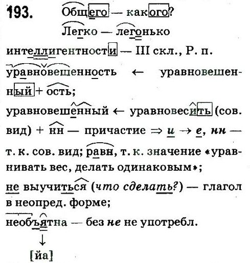 фото задание 193 - публицистический стиль