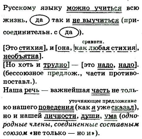 фото задание 194 - публицистический стиль