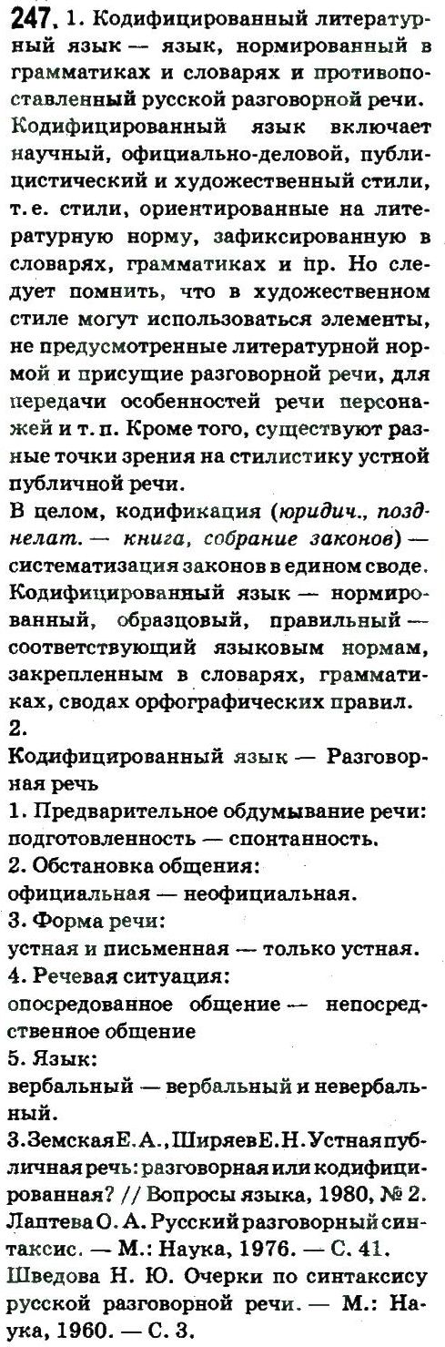 фото задание 247 - разговорный стиль