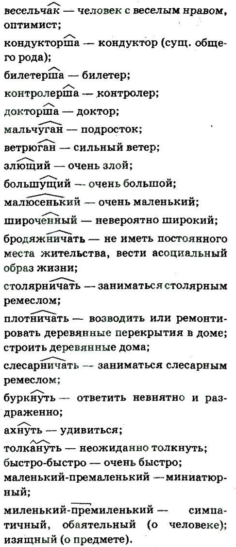 фото задание 251 - разговорный стиль