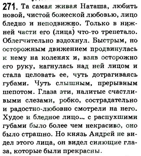 фото задание 271 - стиль художественной литературы как особый функциональный стиль