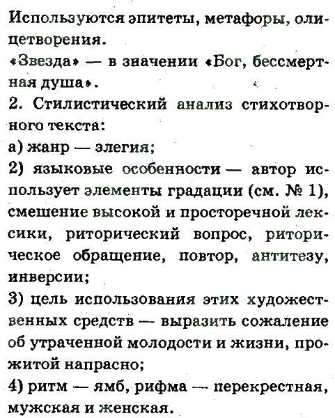 фото задание 272 - стиль художественной литературы как особый функциональный стиль