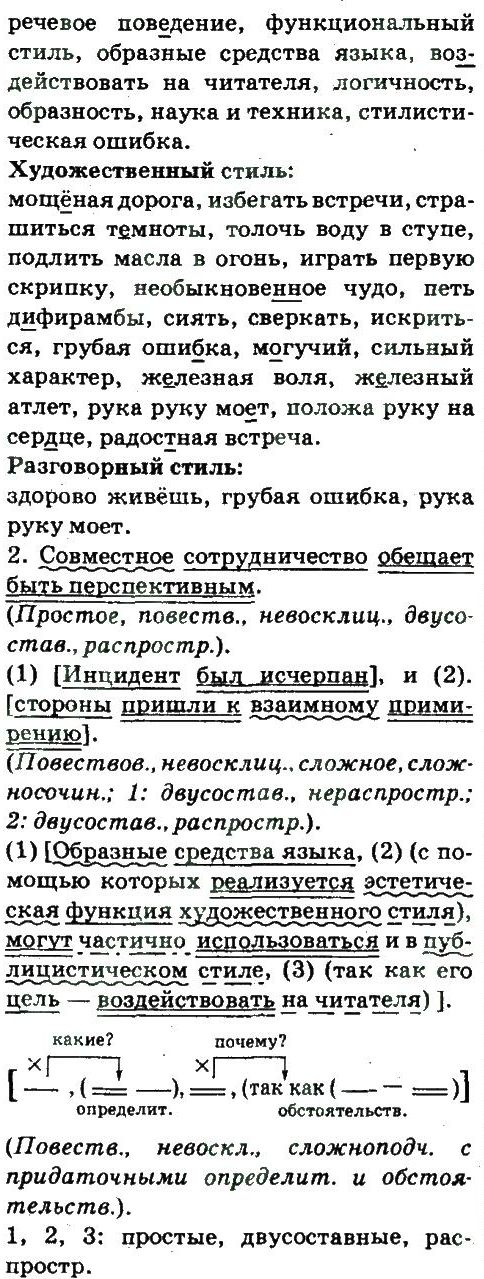 фото задание 275 - стиль художественной литературы как особый функциональный стиль