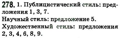 фото задание 278 - стиль художественной литературы как особый функциональный стиль