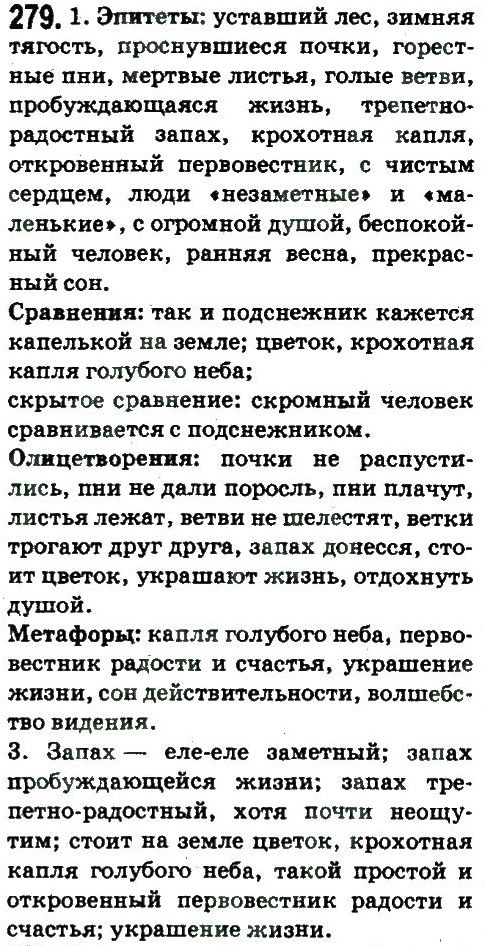 фото задание 279 - стиль художественной литературы как особый функциональный стиль