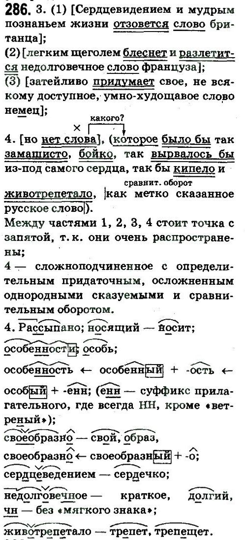 фото задание 286 - стиль художественной литературы как особый функциональный стиль