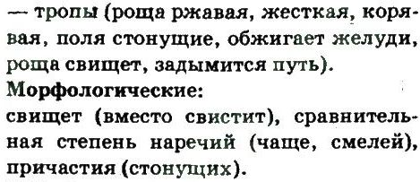 фото задание 288 - стиль художественной литературы как особый функциональный стиль