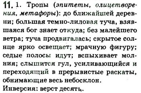 фото задание 11 - стилистика и культура речи как науки о языке