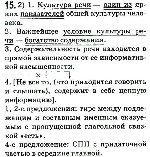 фото задание 15 - стилистика и культура речи как науки о языке