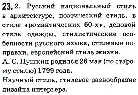 фото задание 23 - стилистика и культура речи как науки о языке